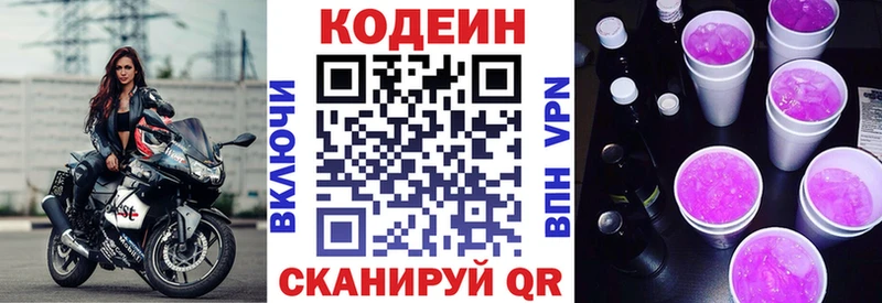 купить наркотик  Волгодонск  Codein Purple Drank 