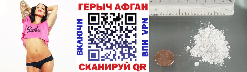Героин афганец  Волгодонск 